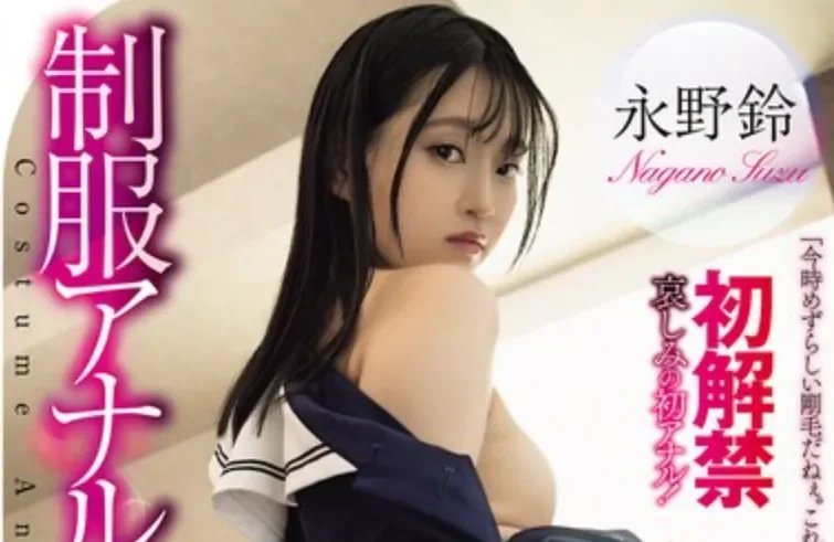 ATID-682 两穴遭殃！免费美容的陷阱「永野铃」2026/05/05新作