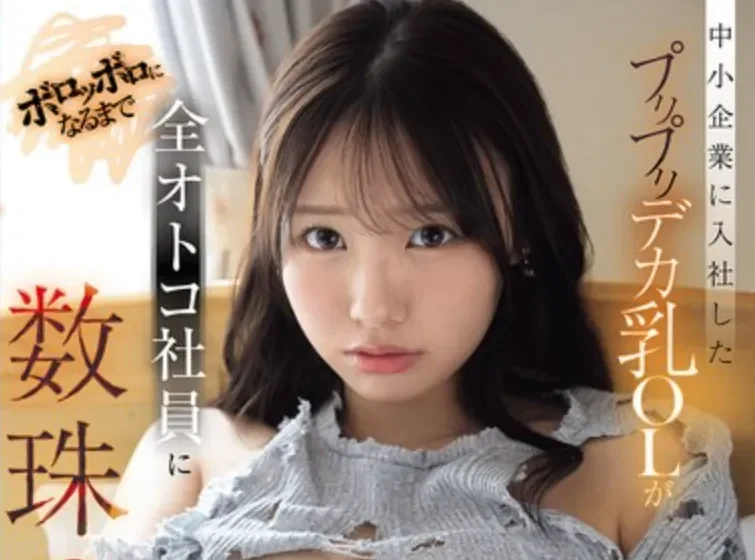 SNOS-193 胸太大了也有罪？「小日向美优」2026/04/10新作