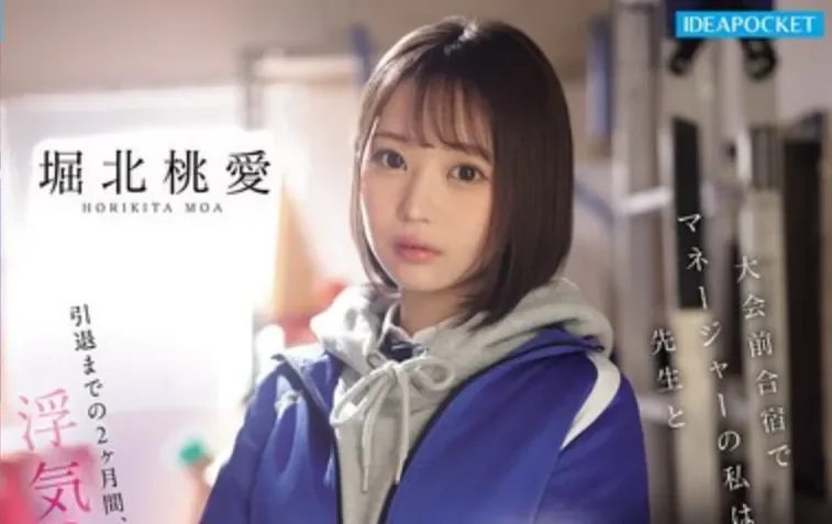 IPZZ-824 忍辱负重只为男友未来，最后却沦陷「堀北桃爱」2026/04/10新作