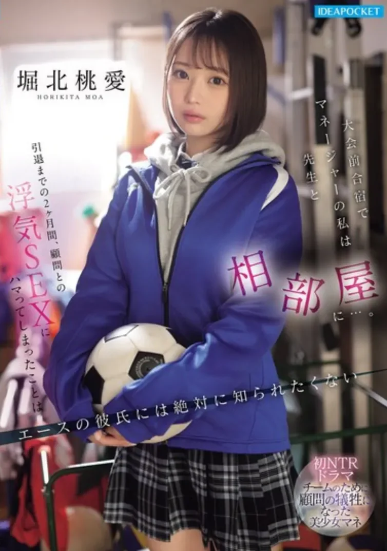 IPZZ-824 忍辱负重只为男友未来，最后却沦陷「堀北桃爱」2026/04/10新作