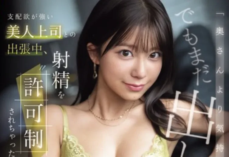 SNOS-195 NTR！新婚男人遭极致诱惑陷牢笼「川越仁子」2026/04/12新作