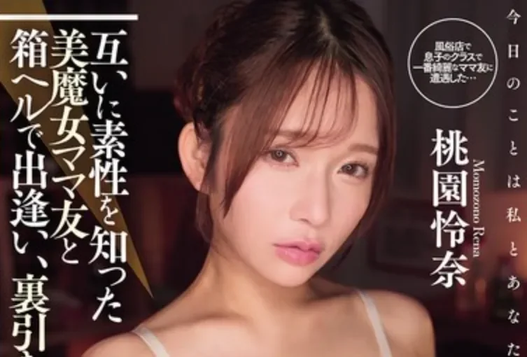 DASS-950 欲求不满陷入风俗店的温柔陷阱「桃园怜奈」2026/04/12新作