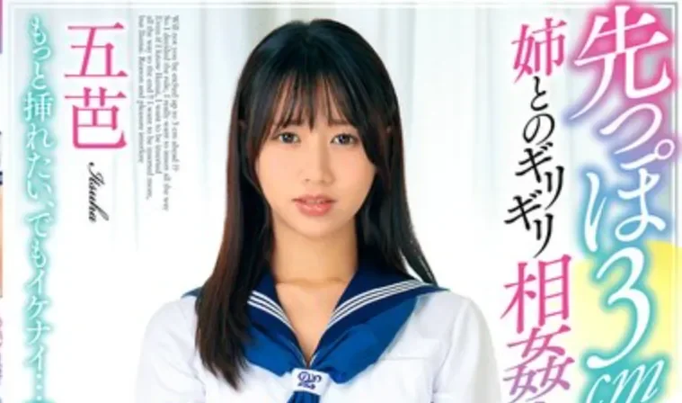 DVAJ-738 双胞胎姐弟的秘密边缘游戏「五芭」2026/04/12新作