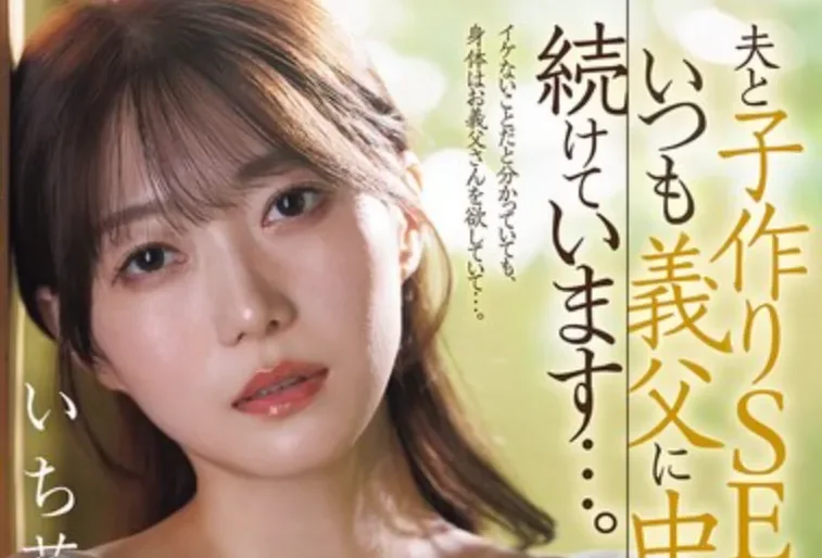 JUR-070 高岭之花的中出解禁！「一花」2026/04/13新作