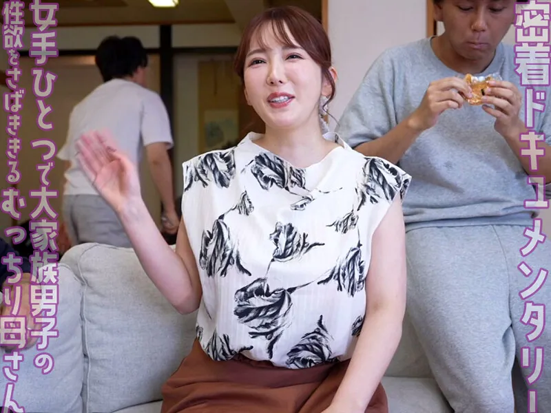 GVH-835 密着！パイズリ！SEX！男だらけのワケあり大家族で笑いあり射精あり…エロ母ちゃんのパコパコ奮闘SP 波多野結衣