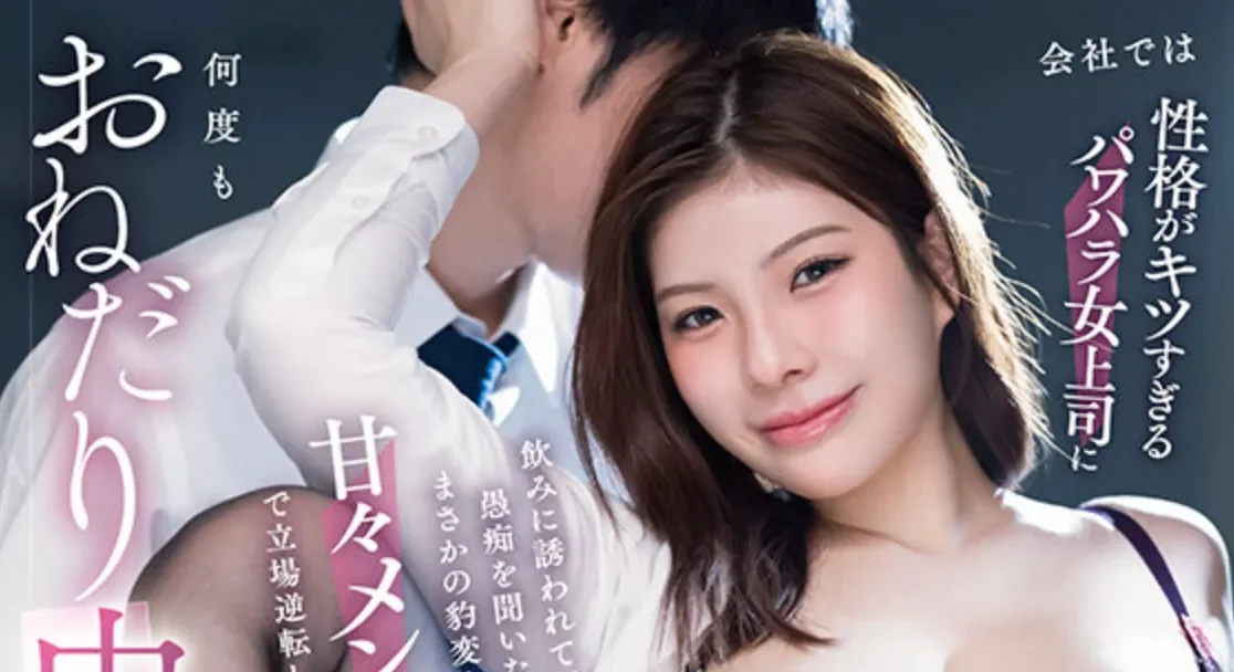 START-542 和女上司的禁忌情欲夜「神木丽」2026/04/14新作