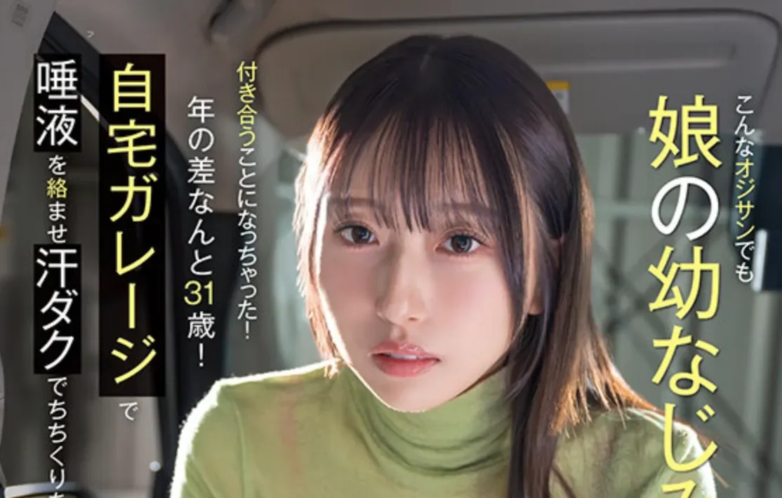 START-552 车中上演大叔与羽衣酱的不伦之恋「天神羽衣」2026/04/14新作