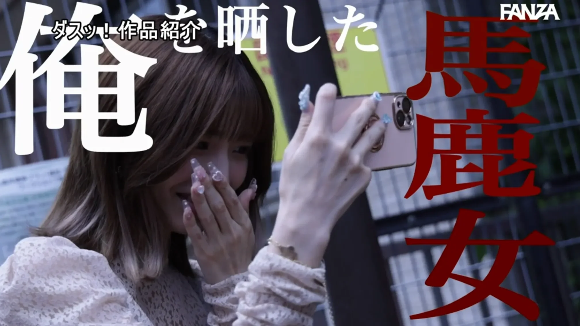 DASS-864 大叔被曝光后用凌辱反击「仓本堇」2026/04/13新作