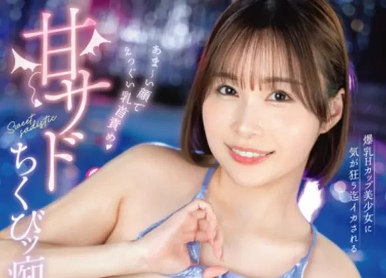 ABF-341 性感挑逗！爽到发疯的极限诱惑「河合明日菜」2026/04/16新作